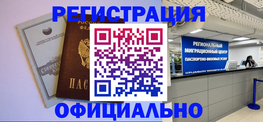 временная регистрация купить в Тверской области